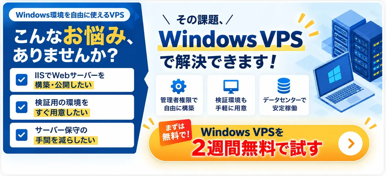 WinserverのWindows VPSを2週間無料で試す