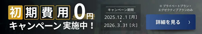 FX専用VPSの初期費用0円キャンペーン紹介画像|期間2025年12月1日〜2026年3月31日