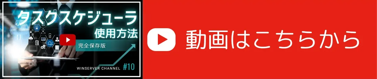 YouTube用_タスクスケジューラー使用方法マニュアルの画像